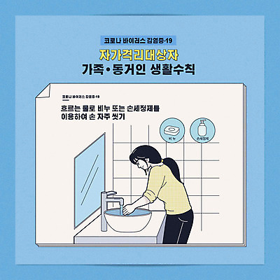 여자 하늘색 일러스트 가족 한명 상반신 생활 파란색 바이러스 질병 사회이슈 화장실 감염 안전수칙 비누 손씻기 폐렴 건강수칙 전염병 손세정제 매뉴얼 여자한명만 코로나바이러스 자가격리 국내일러스트 AI파일 1 컬러 컨셉 의학 관계 건강 안전 사람 위생용품 씻기 세정제 여자만 파일형식 벡터 격리