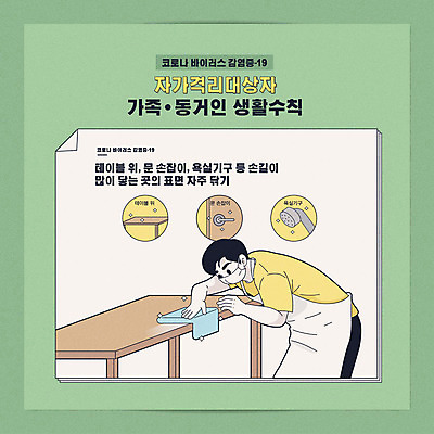 남자 일러스트 탁자 마스크 한명 상반신 생활 연두색 앞치마 바이러스 질병 청소 사회이슈 감염 안전수칙 걸레 닦기 폐렴 건강수칙 문손잡이 전염병 매뉴얼 남자한명만 코로나바이러스 자가격리 국내일러스트 AI파일 1 가구 컨셉 의학 모션 건강 손잡이 안전 사람 초록색 청소도구 남자만 파일형식 벡터 격리