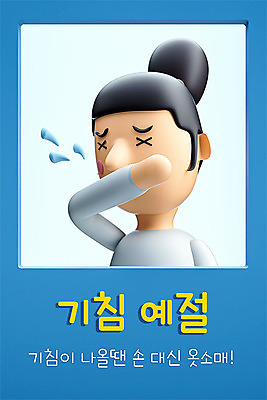 PSD 편집이미지 여자 세포 마스크 한명 파란색 3D 가림 바이러스 질병 사회이슈 디지털합성 예방 감염 안전수칙 손씻기 폐렴 건강수칙 기침 전염병 매뉴얼 여자한명만 코로나바이러스 1339 이미지편집 편집3D 1 컬러 컨셉 의학 모션 건강 안전 사람 씻기 전화번호 여자만 파일형식