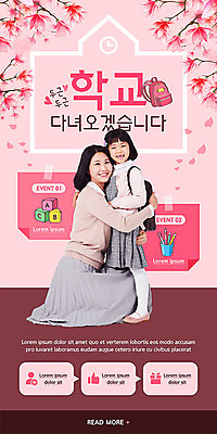 전신 PSD 템플릿 배너 여자 꽃 딸 ZIP 어린이 분홍색 웹템플릿 학교 안기 디자인시안 엄마 모바일 책가방 이벤트페이지 이벤트 성인 두명 30대 홈페이지 홈페이지시안 한국인 입학 모바일템플릿 모바일웹 소셜네트워크 여자만 모바일앱 모바일페이지 이미지템플릿 식물 교육 컬러 가방 가족 모션 사람 동양인 장년 페이지 파일형식