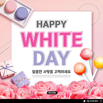 PSD 템플릿 ZIP 분홍색 웹템플릿 프로포즈 화이트데이 팝업 이벤트팝업 웹팝업 막대사탕 사탕 선물 사람없음 장미 마카롱 빅팝업 이미지템플릿 꽃 컬러 데이이벤트 디저트 파일형식