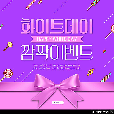 PSD 템플릿 ZIP 리본 웹템플릿 프로포즈 화이트데이 팝업 이벤트팝업 웹팝업 사탕 선물 사람없음 상자 보라색 빅팝업 이미지템플릿 컬러 데이이벤트 디저트 파일형식