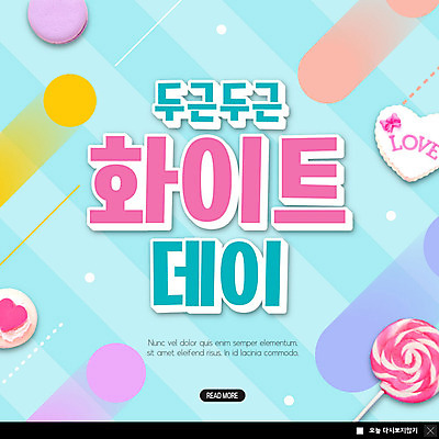 PSD 템플릿 ZIP 웹템플릿 하늘색 프로포즈 화이트데이 팝업 이벤트팝업 웹팝업 사탕 선물 사람없음 마카롱 두근두근 빅팝업 이미지템플릿 데이이벤트 디저트 파란색 파일형식