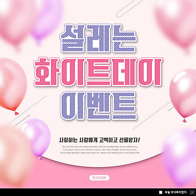 PSD 템플릿 ZIP 분홍색 웹템플릿 프로포즈 화이트데이 팝업 이벤트팝업 웹팝업 선물 사람없음 풍선 설레임 빅팝업 이미지템플릿 감정 컬러 데이이벤트 파일형식