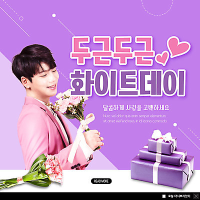 PSD 템플릿 남자 ZIP 꽃다발 웹템플릿 프로포즈 화이트데이 팝업 이벤트팝업 웹팝업 선물 한명 들기 사람 20대 성인 선물상자 장미 보라색 한국인 성인남자한명만 빅팝업 이미지템플릿 1 꽃 컬러 모션 데이이벤트 동양인 청년 상자 남자한명만 성인남자만 파일형식