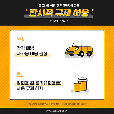 일러스트 자동차 사람없음 주황색 인포그래픽 금지 질병 일회용 사회이슈 감염 폐렴 전염병 카드뉴스 코로나바이러스 국내일러스트 AI파일 육상교통 컬러 컨셉 의학 바이러스 파일형식 벡터