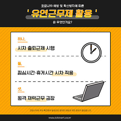 시계 일러스트 사람없음 노트북 주황색 인포그래픽 작업 질병 사회이슈 출퇴근 감염 재택근무 폐렴 전염병 카드뉴스 코로나바이러스 사회적거리두기 국내일러스트 AI파일 캠페인 컬러 컨셉 비즈니스 의학 전자제품 바이러스 파일형식 벡터