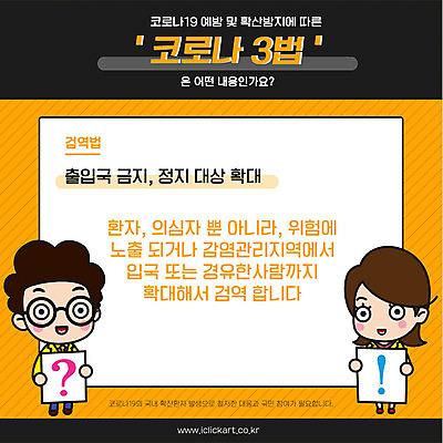 여자 남자 일러스트 사람 두명 주황색 인포그래픽 물음표 느낌표 질병 사회이슈 감염 폐렴 전염병 출국 카드뉴스 검역 코로나바이러스 입국 코로나3법 국내일러스트 AI파일 기호 컬러 컨셉 의학 바이러스 위생 법 파일형식 벡터