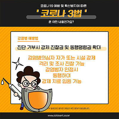 남자 일러스트 주사기 한명 사람 치료 주황색 진료 인포그래픽 질병 사회이슈 예방 감염 방패 폐렴 입원 전염병 남자한명만 격리 카드뉴스 코로나바이러스 코로나3법 국내일러스트 AI파일 1 컬러 컨셉 의학 의료기기 병원 바이러스 법 남자만 파일형식 벡터