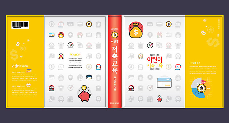 템플릿 표지디자인 북디자인 출판디자인 어린이교육 교육 표지 북커버 사람없음 책 금융 노란색 저축 돼지저금통 신용카드 어린이경제 에듀 에듀케이션 스쿨팩 책날개 표지샘플 이미지템플릿 AI파일 컬러 경제 저금통 파일형식 벡터