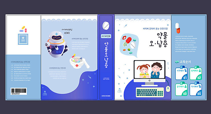 템플릿 표지디자인 북디자인 출판디자인 여자 교육 표지 어린이 북커버 안전 사람 두명 책 파란색 컴퓨터 로봇 안전교육 약물오남용 약물중독 에듀 에듀케이션 온라인강의 스쿨팩 책날개 표지샘플 이미지템플릿 AI파일 컬러 전자제품 강의 중독 파일형식 벡터 언택트