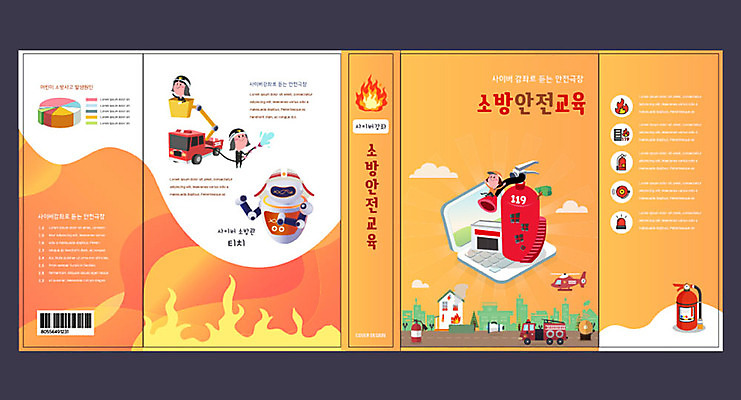 템플릿 표지디자인 북디자인 출판디자인 교육 표지 남자 북커버 사람 여러명 책 주황색 소방관 소방 안전교육 에듀 에듀케이션 온라인강의 남자만 스쿨팩 책날개 표지샘플 소방교육 이미지템플릿 AI파일 컬러 다수 안전 강의 구조원 파일형식 벡터 언택트