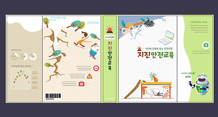 템플릿 표지디자인 북디자인 출판디자인 여자 교육 표지 남자 어린이 북커버 사람 여러명 성인 책 초록색 자연재해 안전교육 베이지색 에듀 에듀케이션 온라인강의 지진 스쿨팩 책날개 표지샘플 이미지템플릿 AI파일 컬러 다수 안전 강의 재해 파일형식 벡터 언택트