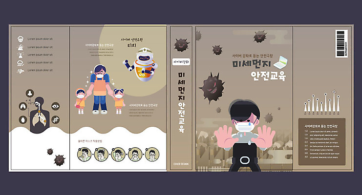 템플릿 표지디자인 북디자인 출판디자인 여자 교육 표지 남자 어린이 북커버 마스크 사람 여러명 성인 책 갈색 안전교육 박테리아 에듀 에듀케이션 온라인강의 미세먼지 스쿨팩 책날개 표지샘플 이미지템플릿 AI파일 컬러 다수 의학 안전 강의 먼지 파일형식 벡터 언택트