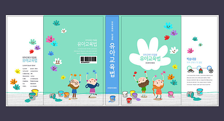 템플릿 표지디자인 북디자인 출판디자인 여자 교육 표지 남자 어린이 북커버 손바닥 사람 여러명 책 물감 유아교육 민트색 손바닥찍기 에듀 에듀케이션 어린이만 스쿨팩 책날개 표지샘플 이미지템플릿 AI파일 손 컬러 다수 미술도구 파일형식 벡터