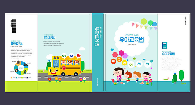 템플릿 표지디자인 북디자인 출판디자인 여자 교육 표지 남자 어린이 북커버 사람 여러명 책 친구 스쿨버스 유아교육 풍선 기차놀이 민트색 에듀 에듀케이션 어린이만 스쿨팩 책날개 표지샘플 이미지템플릿 AI파일 컬러 다수 관계 놀이 버스 파일형식 벡터