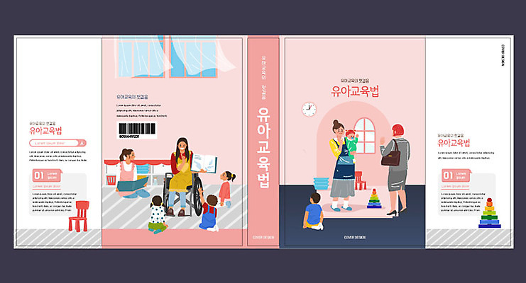 템플릿 표지디자인 북디자인 출판디자인 여자 교육 표지 남자 어린이 분홍색 북커버 엄마 사람 여러명 성인 책 교사 유치원 아기 유아교육 에듀 에듀케이션 스쿨팩 책날개 표지샘플 이미지템플릿 AI파일 직업 컬러 다수 가족 파일형식 벡터
