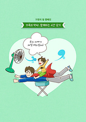 전신 PSD 남자 행복 아들 어린이 의자 일러스트 가족 놀이 사랑 성인 두명 초록색 하트 가족라이프 선풍기 아빠 약속 가정의달 슈퍼맨 비행기놀이 부자지간 육아대디 국내일러스트 모양 라이프스타일 감정 컬러 가구 관계 사람 가전제품 5월 영웅 파일형식