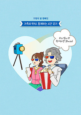 PSD 여자 노년 딸 행복 일러스트 가족 모녀 엄마 사랑 상반신 성인 두명 파란색 하트 영화관 즐거움 약속 콜라 팝콘 가정의달 영사기 3D안경 영화감상 여자만 국내일러스트 모양 감정 안경 컬러 관계 사람 감상 5월 극장 영화 탄산음료 파일형식