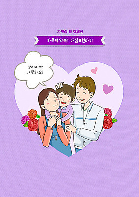 PSD 여자 남자 행복 아들 어린이 일러스트 가족 포옹 엄마 대화 사랑 상반신 성인 세명 보라색 하트 아빠 카네이션 애정표현 가정의달 쓰다듬기 국내일러스트 모양 꽃 감정 컬러 관계 안기 모션 말하기 사람 표현 5월 파일형식