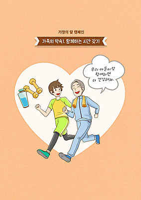 PSD 노년 남자 행복 아들 러닝셔츠 일러스트 가족 사랑 상반신 성인 두명 운동복 달리기 운동 주황색 아령 하트 아빠 물통 가정의달 부자지간 국내일러스트 모양 옷 감정 컬러 셔츠 관계 모션 건강 사람 5월 파일형식