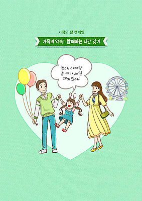 PSD 여자 남자 딸 행복 어린이 일러스트 가족 엄마 사랑 들기 상반신 성인 세명 초록색 부모 손잡기 놀이공원 하트 아빠 약속 가정의달 풍선 놀기 국내일러스트 모양 감정 컬러 관계 모션 사람 테마파크 5월 파일형식