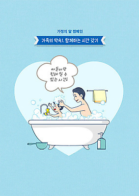 PSD 남자 행복 아들 어린이 일러스트 가족 욕조 사랑 상반신 성인 두명 파란색 목욕 하트 아빠 가정의달 부자지간 육아대디 국내일러스트 모양 감정 컬러 관계 사람 청결 5월 파일형식