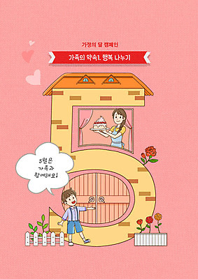 전신 PSD 여자 남자 꽃 행복 아들 어린이 분홍색 일러스트 가족 엄마 사랑 상반신 성인 두명 숫자 하트 5월 초대 가정의달 국내일러스트 모자관계 모양 식물 문자 감정 컬러 관계 사람 날짜 파일형식