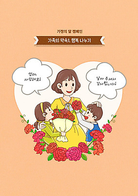 PSD 여자 남자 딸 행복 아들 어린이 꽃다발 일러스트 가족 엄마 선물 사랑 상반신 성인 세명 주황색 하트 카네이션 감사 가정의달 쓰다듬기 어깨에손 국내일러스트 모양 꽃 감정 컬러 관계 모션 사람 5월 파일형식