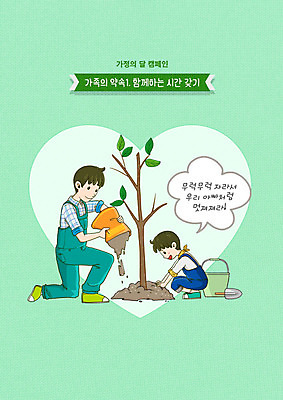 전신 PSD 나무 남자 행복 아들 어린이 일러스트 가족 사랑 성인 두명 초록색 하트 아빠 가정의달 나무심기 거름 부자지간 남자만 국내일러스트 모양 식물 감정 컬러 관계 사람 5월 심기 파일형식