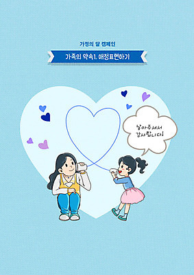 전신 PSD 여자 딸 행복 어린이 일러스트 가족 모녀 엄마 말하기 사랑 성인 두명 파란색 하트 종이컵 실전화기 애정표현 가정의달 여자만 국내일러스트 모양 감정 컬러 관계 모션 사람 컵 표현 일회용 5월 파일형식