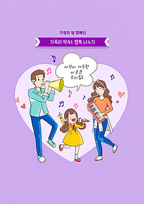 전신 PSD 여자 남자 딸 행복 어린이 악기 연주 일러스트 노래 가족 엄마 사랑 성인 세명 보라색 하트 아빠 가정의달 국내일러스트 모양 감정 음악 컬러 관계 사람 5월 파일형식