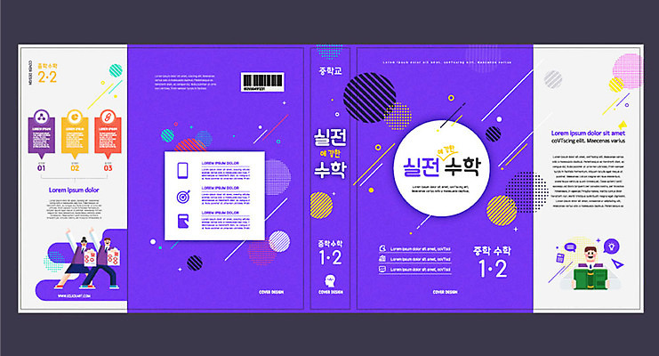 템플릿 표지디자인 북디자인 출판디자인 여자 교육 표지 남자 북커버 중학생 청소년 교재 사람 책 세명 보라색 시험 수학 시험지 백점 사선무늬 에듀 에듀케이션 스쿨팩 책날개 표지샘플 이미지템플릿 AI파일 학생 컬러 교과목 점수 파일형식 벡터