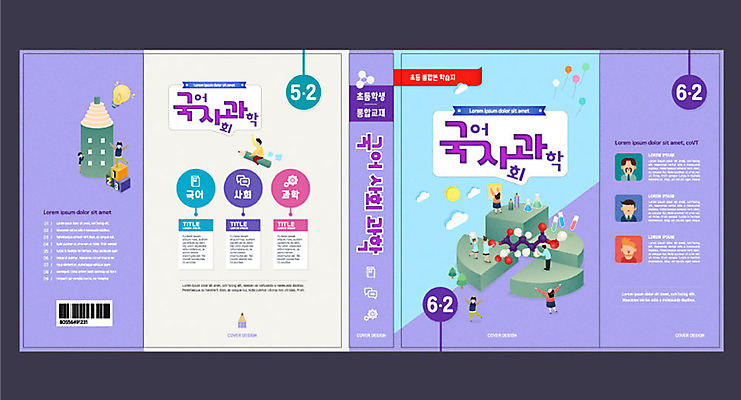 템플릿 표지디자인 북디자인 출판디자인 여자 교육 표지 남자 초등학생 어린이 과학 하늘색 북커버 교재 초등교육 사람 여러명 책 연필 사회 교과서 연보라색 국어교육 사회과학 에듀 에듀케이션 스쿨팩 책날개 표지샘플 이미지템플릿 AI파일 학생 다수 학용품 파란색 필기구 보라색 공동체 파일형식 벡터