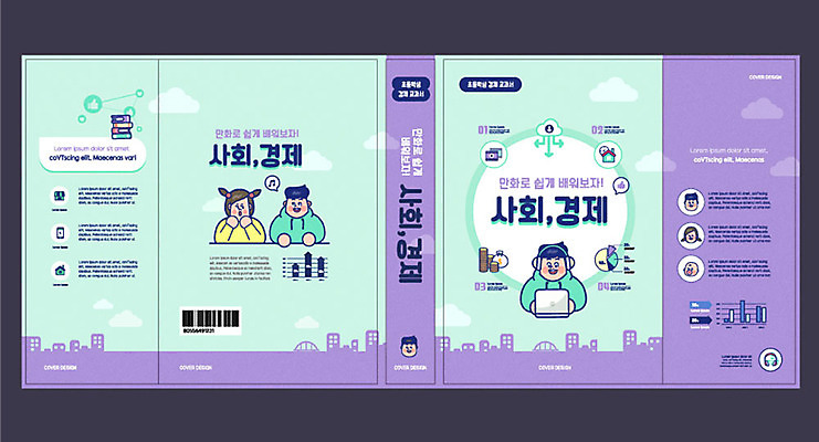 템플릿 표지디자인 북디자인 출판디자인 여자 교육 표지 남자 초등학생 어린이 돈 북커버 그래프 교재 초등교육 사람 여러명 책 세명 경제 모니터 화폐기호 사회 연보라색 경제교육 민트색 에듀 에듀케이션 스쿨팩 책날개 표지샘플 이미지템플릿 AI파일 학생 기호 컬러 다수 컴퓨터 보라색 재산 화폐 공동체 파일형식 벡터