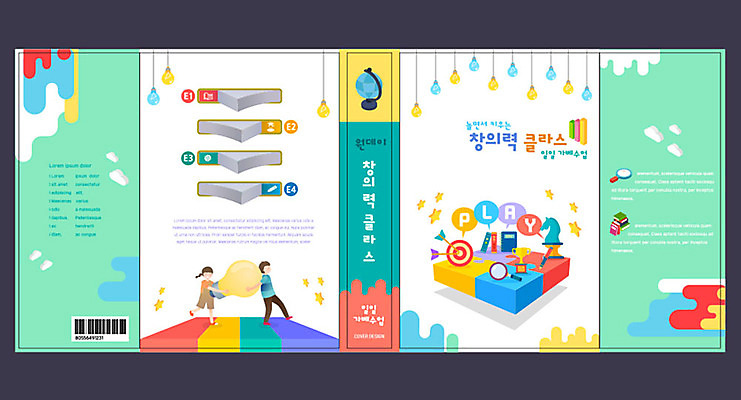 템플릿 표지디자인 북디자인 출판디자인 여자 교육 표지 남자 어린이 북커버 수업 사람 두명 책 컬러풀 교구 민트색 에듀 에듀케이션 창의력 방과후 스쿨팩 책날개 표지샘플 이미지템플릿 AI파일 컬러 파일형식 벡터