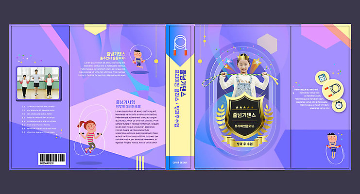 템플릿 표지디자인 북디자인 출판디자인 여자 교육 표지 남자 어린이 북커버 수업 사람 성인 책 30대 컬러풀 운동 교사 한국인 줄넘기 에듀 에듀케이션 방과후 스쿨팩 책날개 표지샘플 이미지템플릿 AI파일 직업 컬러 건강 동양인 장년 파일형식 벡터