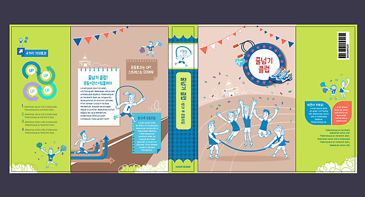 템플릿 표지디자인 북디자인 출판디자인 여자 교육 표지 남자 어린이 북커버 수업 사람 여러명 책 컬러풀 줄넘기 에듀 에듀케이션 방과후 스쿨팩 책날개 표지샘플 이미지템플릿 AI파일 컬러 다수 운동 파일형식 벡터