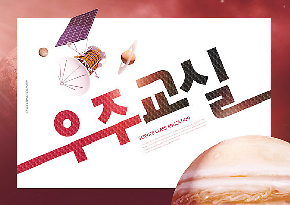 PSD 편집이미지 어린이교육 교육 별 과학 사람없음 빨간색 우주 행성 인공위성 우주과학 과학교육 에듀 에듀케이션 카피스페이스 스쿨팩 이미지편집 자연요소 컬러 통신 공백 파일형식