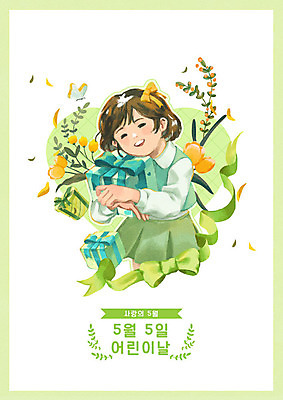 PSD 기념일 꽃 리본 어린이 일러스트 가족 안기 선물 사랑 한명 웃음 사람 소녀 이벤트 상반신 연두색 선물상자 화목 하트 어린이날 5월 가정의달 소녀한명만 국내일러스트 모양 식물 1 여자 감정 컨셉 관계 모션 표정 초록색 상자 날짜 여자한명만 소녀만 파일형식