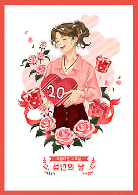 PSD 여자 기념일 꽃 리본 분홍색 일러스트 가족 선물 사랑 한명 웃음 사람 이벤트 상반신 성인 장미 화목 하트 5월 가정의달 하트상자 성년의날 성인여자한명만 국내일러스트 모양 식물 1 감정 컬러 컨셉 관계 표정 상자 날짜 여자한명만 성인여자만 파일형식