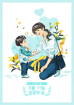 전신 PSD 여자 기념일 남자 꽃 리본 아들 어린이 하늘색 일러스트 가족 엄마 선물 사랑 웃음 사람 이벤트 성인 두명 화목 만남 하트 5월 민트 가정의달 입양 입양아 국내일러스트 모양 식물 감정 컨셉 관계 표정 파란색 날짜 허브 파일형식