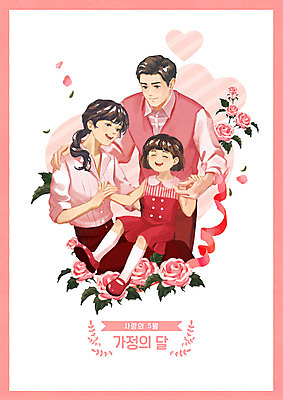 PSD 여자 기념일 남자 꽃 리본 어린이 분홍색 일러스트 가족 선물 사랑 웃음 사람 이벤트 상반신 성인 세명 장미 손잡기 화목 다정 하트 5월 가정의달 국내일러스트 모양 식물 감정 컬러 컨셉 관계 모션 표정 날짜 파일형식