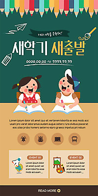 PSD 템플릿 모자 배너 여자 남자 ZIP 어린이 웹템플릿 의자 디자인시안 모바일 이벤트페이지 사람 이벤트 상반신 두명 책 초록색 홈페이지 연필 칠판 홈페이지시안 책상 신학기 모바일템플릿 모바일웹 소셜네트워크 모바일앱 모바일페이지 이미지템플릿 잡화 컬러 가구 학용품 필기구 페이지 파일형식