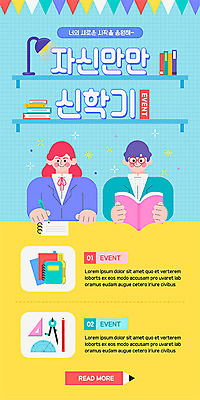 PSD 템플릿 학생 배너 여자 남자 ZIP 안경 웹템플릿 청소년 디자인시안 모바일 책장 이벤트페이지 사람 이벤트 상반신 두명 책 파란색 홈페이지 연필 노란색 홈페이지시안 스탠드 신학기 모바일템플릿 모바일웹 소셜네트워크 모바일앱 모바일페이지 이미지템플릿 잡화 컬러 가구 학용품 조명 필기구 페이지 파일형식