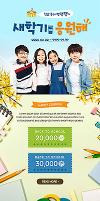 PSD 템플릿 배너 여자 남자 ZIP 어린이 웹템플릿 디자인시안 어깨동무 모바일 학용품 이벤트페이지 집게 사람 이벤트 여러명 상반신 10대 홈페이지 연필 공책 홈페이지시안 한국인 메모지 개나리 신학기 쿠폰 모바일템플릿 모바일웹 테이프 소셜네트워크 어린이만 모바일앱 모바일페이지 이미지템플릿 꽃 포즈 다수 청소년 문구용품 동양인 필기구 사무용품 페이지 파일형식