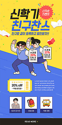 전신 PSD 템플릿 학생 배너 여자 남자 교복 ZIP 종이 웹템플릿 청소년 디자인시안 모바일 버스 책가방 이벤트페이지 들기 사람 이벤트 책 세명 파란색 홈페이지 노란색 교사 홈페이지시안 턱괴기 신학기 쿠폰 모바일템플릿 모바일웹 소셜네트워크 십대만 모바일앱 모바일페이지 이미지템플릿 직업 옷 육상교통 컬러 가방 모션 대중교통 페이지 파일형식