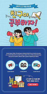 PSD 템플릿 배너 여자 남자 ZIP 안경 웹템플릿 디자인시안 모바일 학용품 책가방 이벤트페이지 선물 사람 이벤트 상반신 두명 책 파란색 스마트폰 홈페이지 연필 확성기 홈페이지시안 신학기 모바일템플릿 모바일웹 소셜네트워크 십대만 모바일앱 모바일페이지 이미지템플릿 잡화 컬러 가방 문구용품 핸드폰 스마트기기 필기구 페이지 파일형식