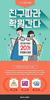 PSD 템플릿 학생 배너 여자 남자 교복 ZIP 웹템플릿 가방 청소년 디자인시안 모바일 이벤트페이지 들기 사람 이벤트 두명 홈페이지 세일 주황색 홈페이지시안 신학기 모바일템플릿 모바일웹 학원 필통 민트색 소셜네트워크 십대만 모바일앱 모바일페이지 이미지템플릿 잡화 옷 교육 컬러 모션 학용품 페이지 파일형식