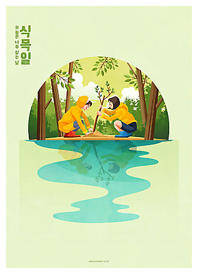 나무 여자 일러스트 사람 앉기 성인 타이포그라피 두명 초록색 숲속 숲 식목일 우비 나무심기 성인여자만 국내일러스트 AI파일 식물 문자 옷 기념일 컬러 모션 심기 여자만 성인만 파일형식 벡터